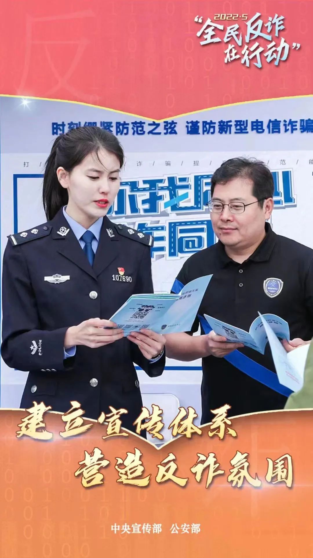 啟動(dòng)！“全民反詐在行動(dòng)”集中宣傳月