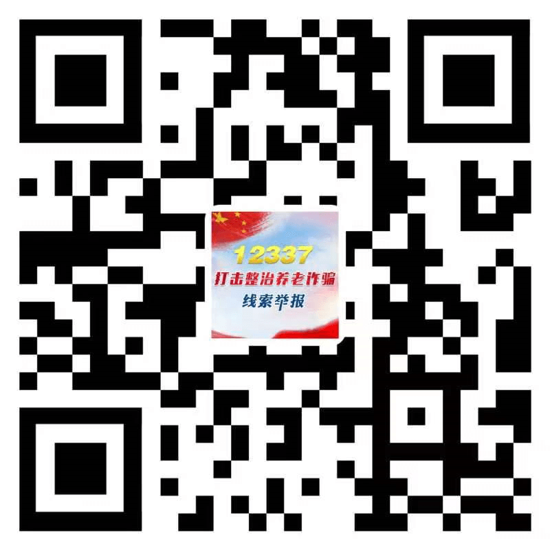 要掀起打擊整治養(yǎng)老詐騙的強大攻勢