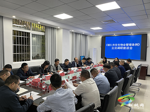熊光奎率市人大立法調研組來松桃開展《銅仁市住宅物業(yè)管理條例》立法調研