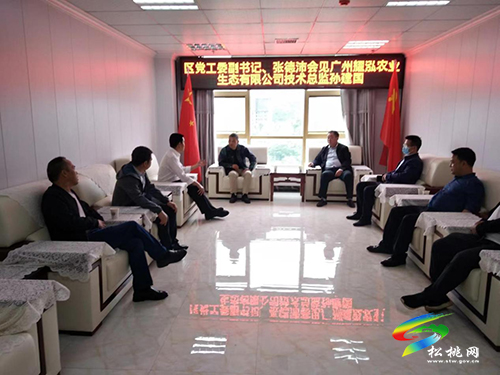 張德沛與廣州耀泓農(nóng)業(yè)生態(tài)開發(fā)有限公司座談