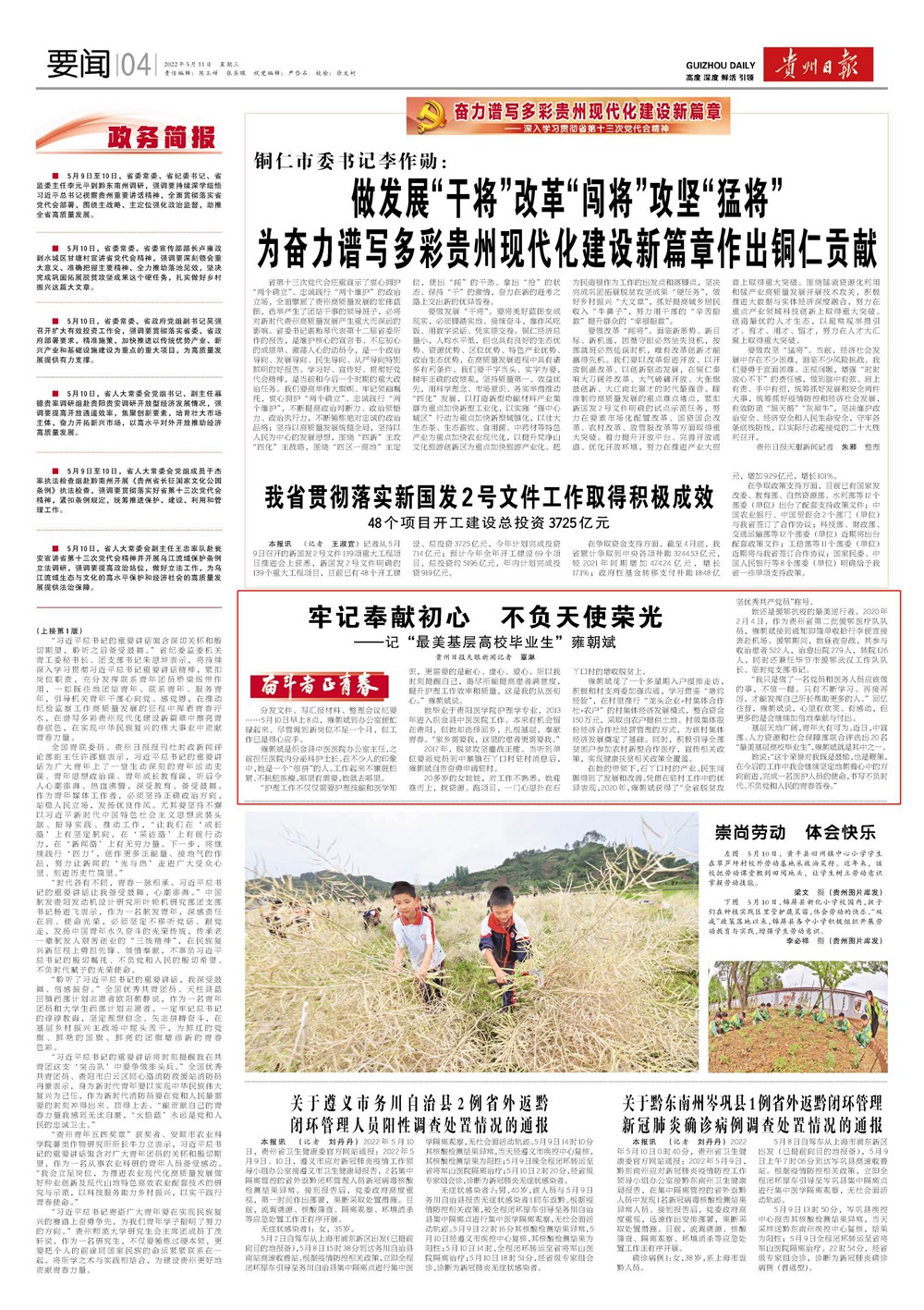 奮斗者·正青春丨牢記奉獻(xiàn)初心 不負(fù)天使榮光——記“最美基層高校畢業(yè)生”雍朝斌