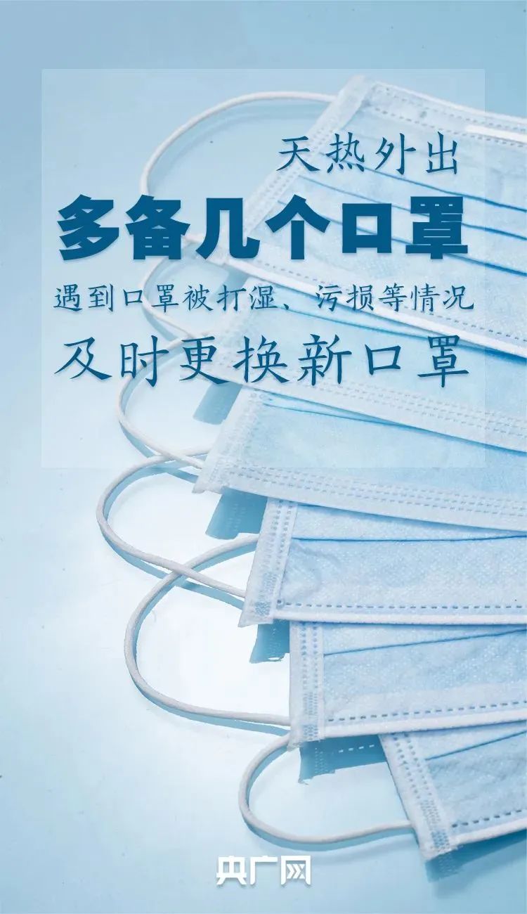 天氣漸熱， 如何佩戴口罩更舒適？了解一下！