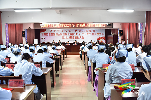 松桃人民醫(yī)院舉行慶祝第111個“5·12”國際護(hù)士節(jié)暨2021年度表彰大會