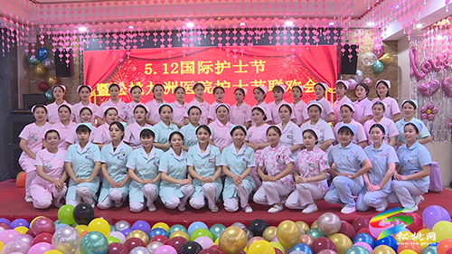 “護(hù)士在身邊，滿意在九洲”——松桃九洲醫(yī)院舉辦慶?！?·12”國(guó)際護(hù)士節(jié)暨表彰大會(huì)