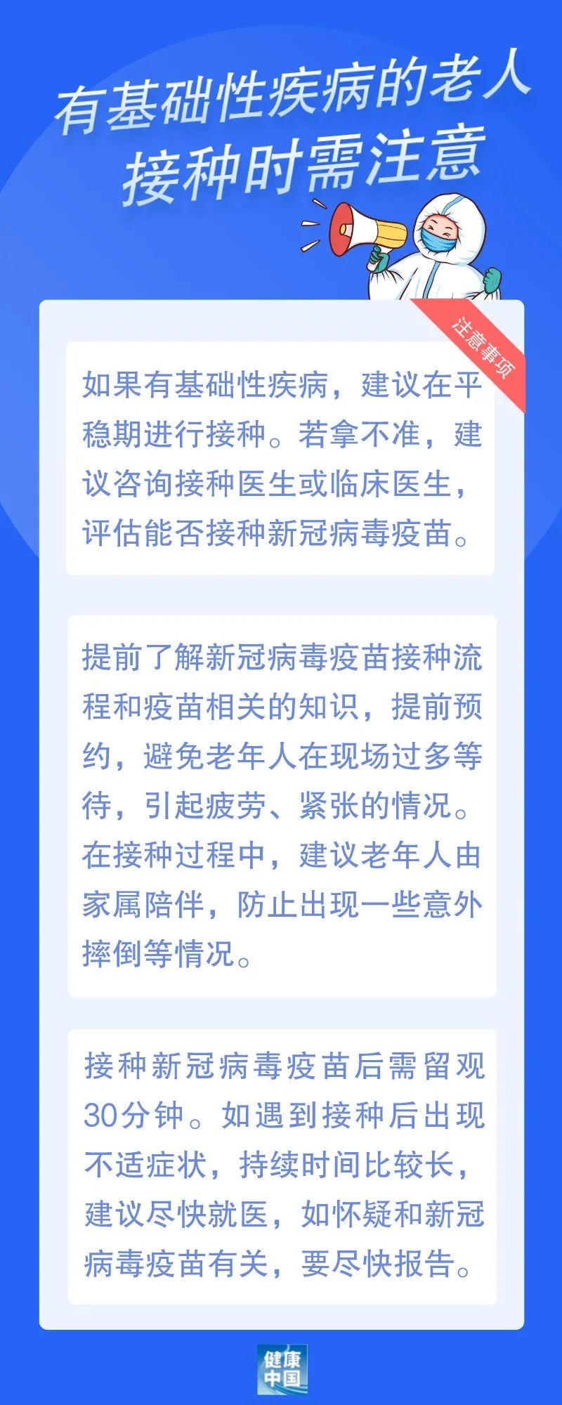 為什么60歲以上老年人更要積極接種新冠病毒疫苗？