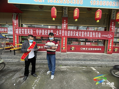【共守美好家園】太平營街道開展“減輕災害風險·守護美好家園”主題防災減災宣傳活動