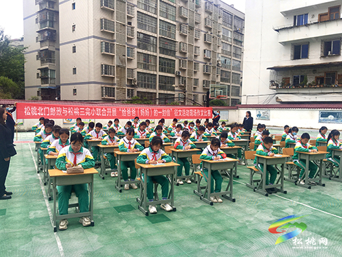 紙短情長(zhǎng) 書(shū)信傳情 ——松桃第三完小舉行“給父母的一封信”作文比賽頒獎(jiǎng)典禮