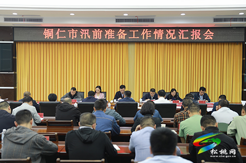 國家防總汛前準(zhǔn)備檢查組到松桃檢查防汛準(zhǔn)備工作
