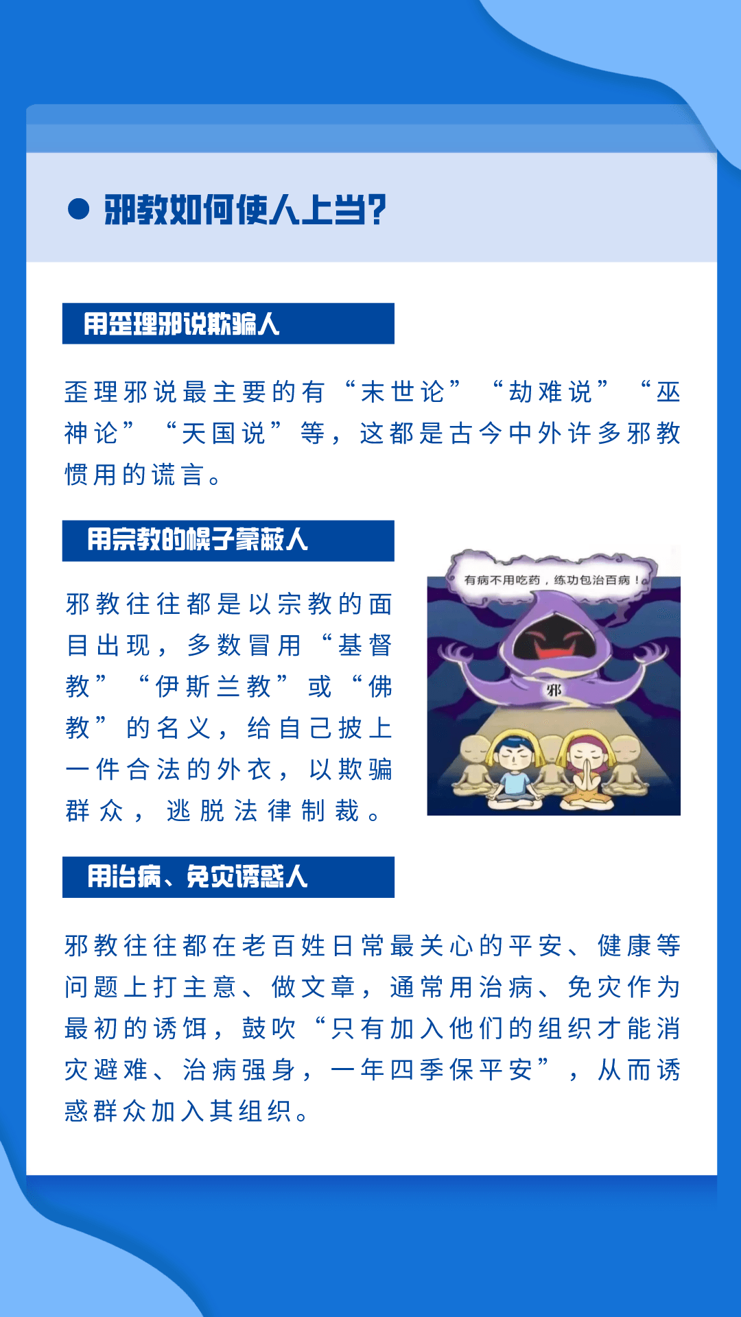 你需要了解的反邪教知識