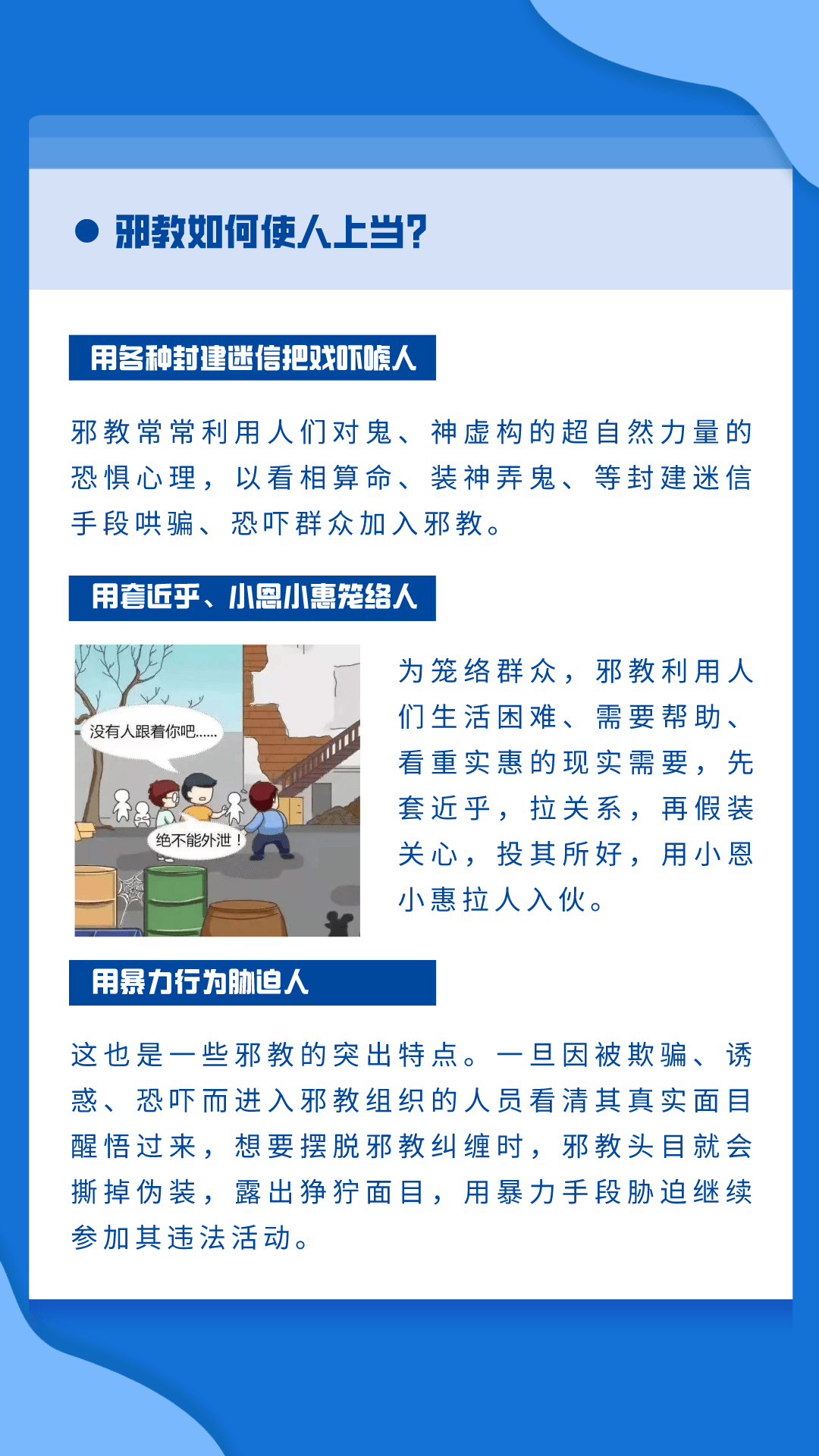 你需要了解的反邪教知識