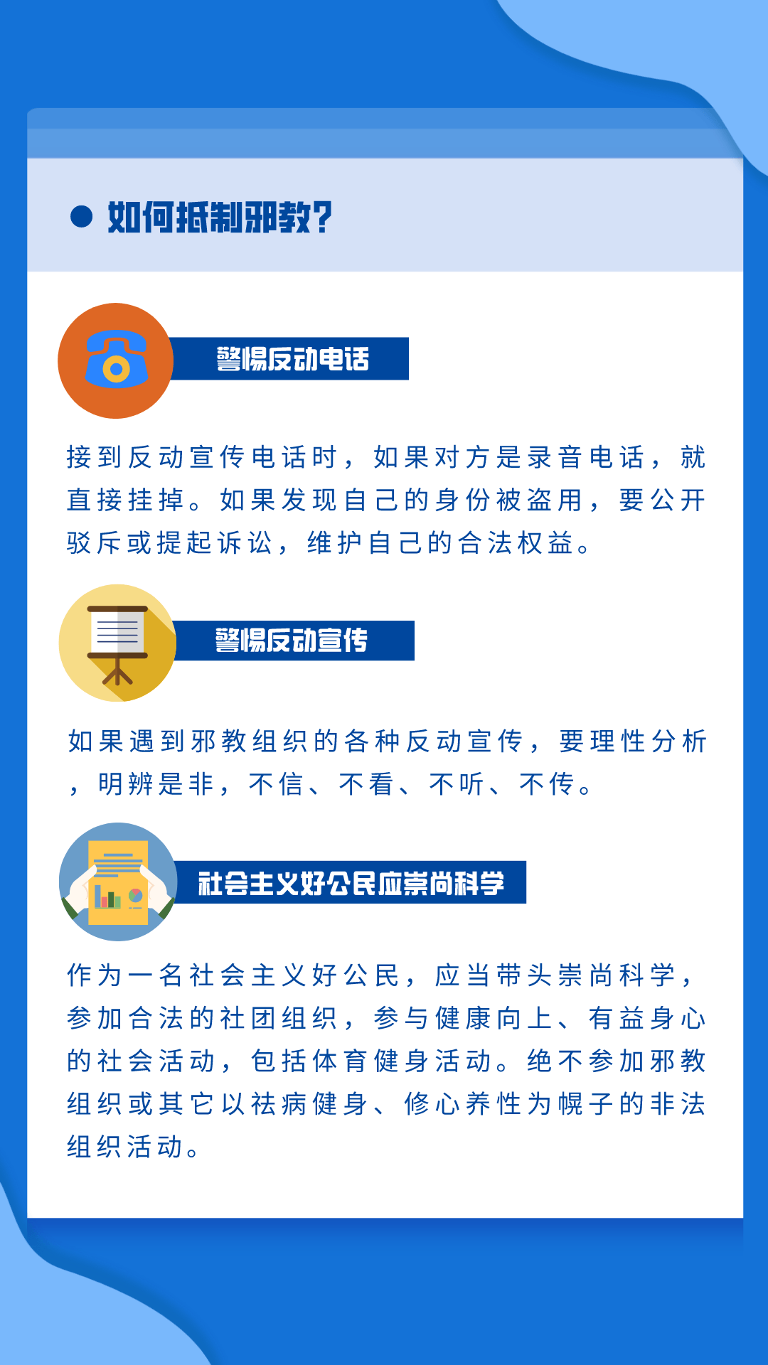 你需要了解的反邪教知識