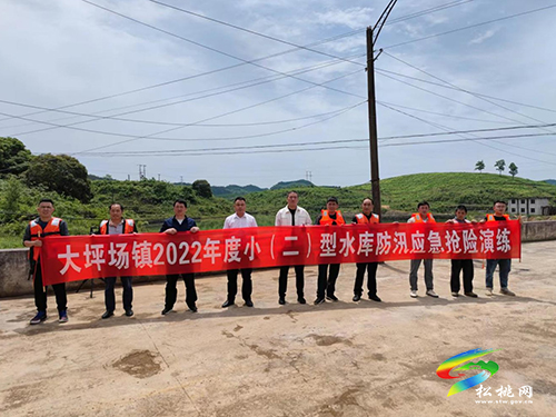 大坪場鎮(zhèn)開展2022年度防汛抗旱應急搶險演練