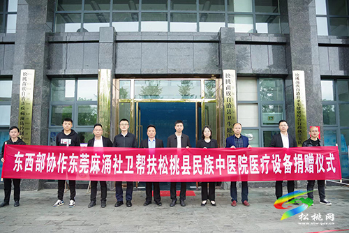 ​松桃：東西部對(duì)口幫扶　醫(yī)療共享惠民生