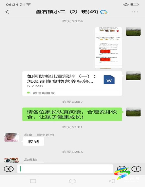 ​盤石鎮(zhèn)民族完小開展第33個(gè)”5·20中國(guó)學(xué)生營(yíng)養(yǎng)日”主題班會(huì)活動(dòng)
