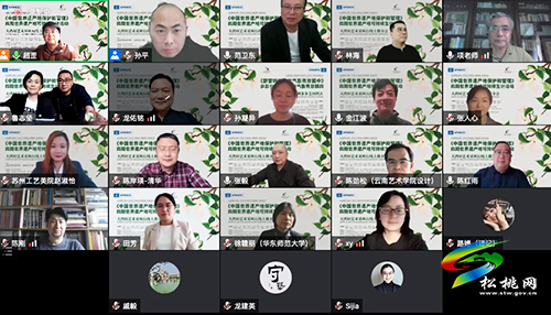 聯(lián)合國教科文組織《中國世界遺產(chǎn)地保護(hù)和管理》四期世界遺產(chǎn)地可持續(xù)生計活動大灣村藝術(shù)采風(fēng)行線上推介會順利召開