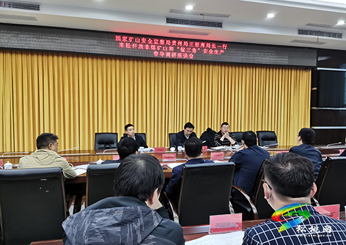 王韶輝一行到松桃調研非煤礦山安全生產工作