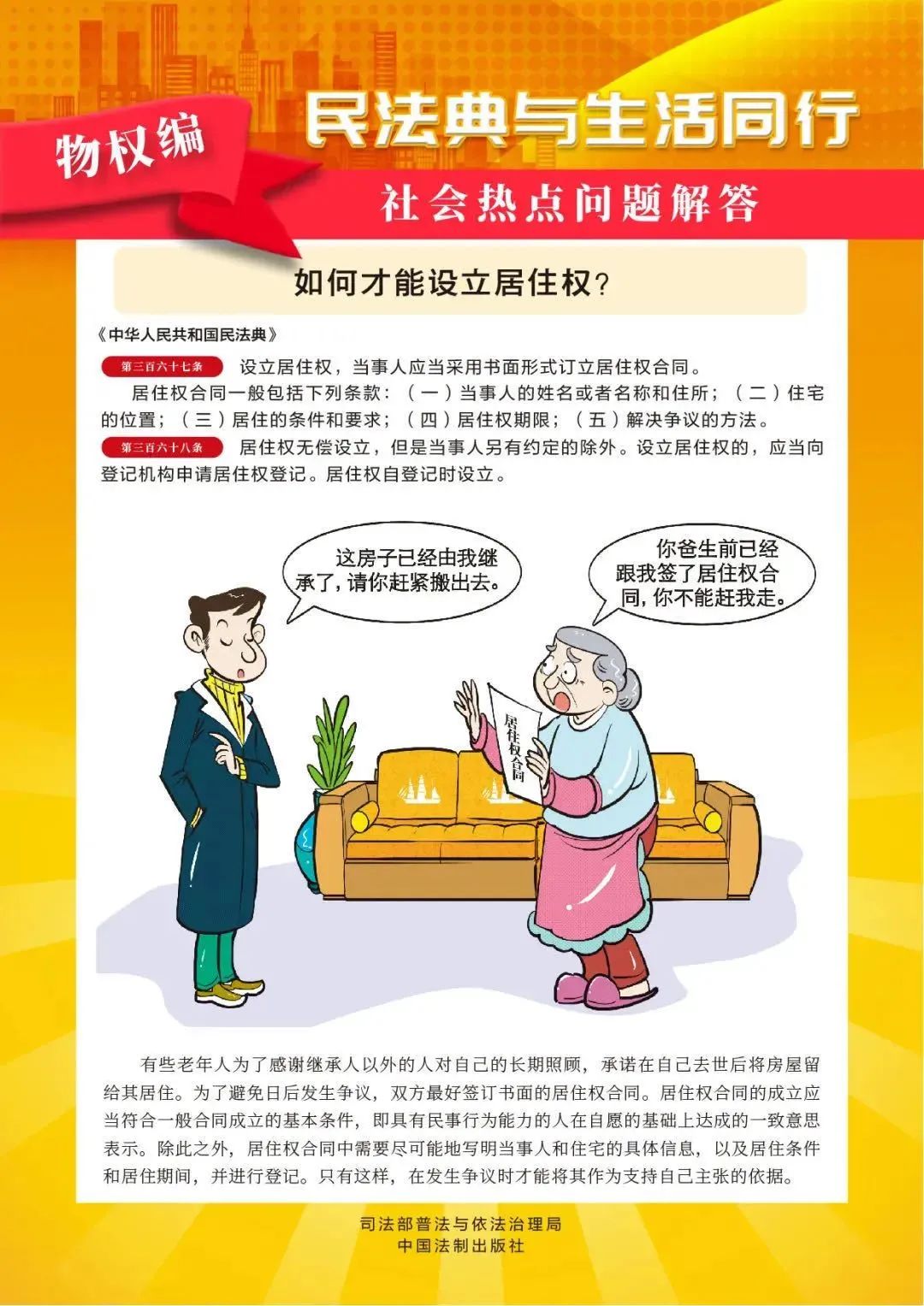 民法典宣傳月 | 一起漫讀民法典！