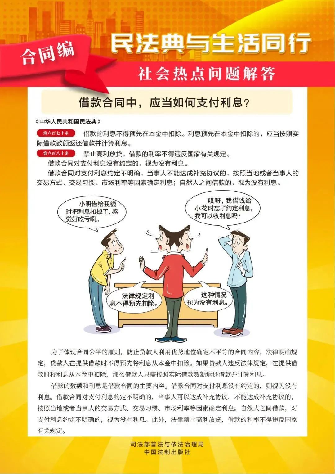 民法典宣傳月 | 一起漫讀民法典！