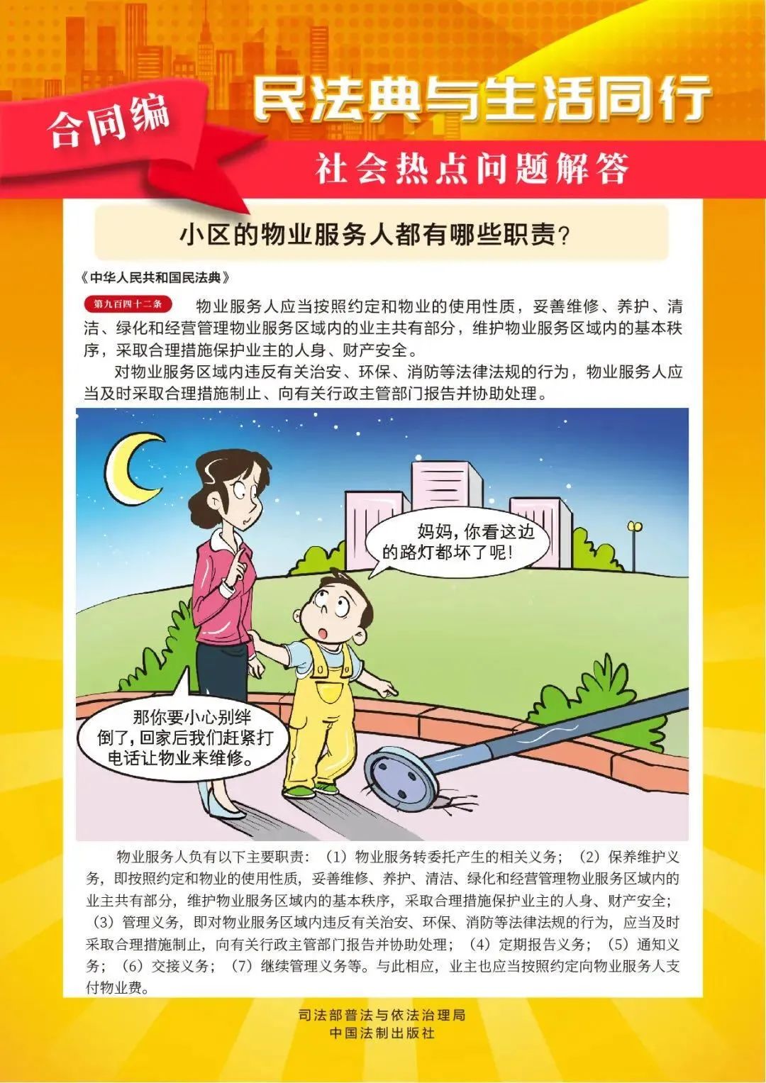 民法典宣傳月 | 一起漫讀民法典！