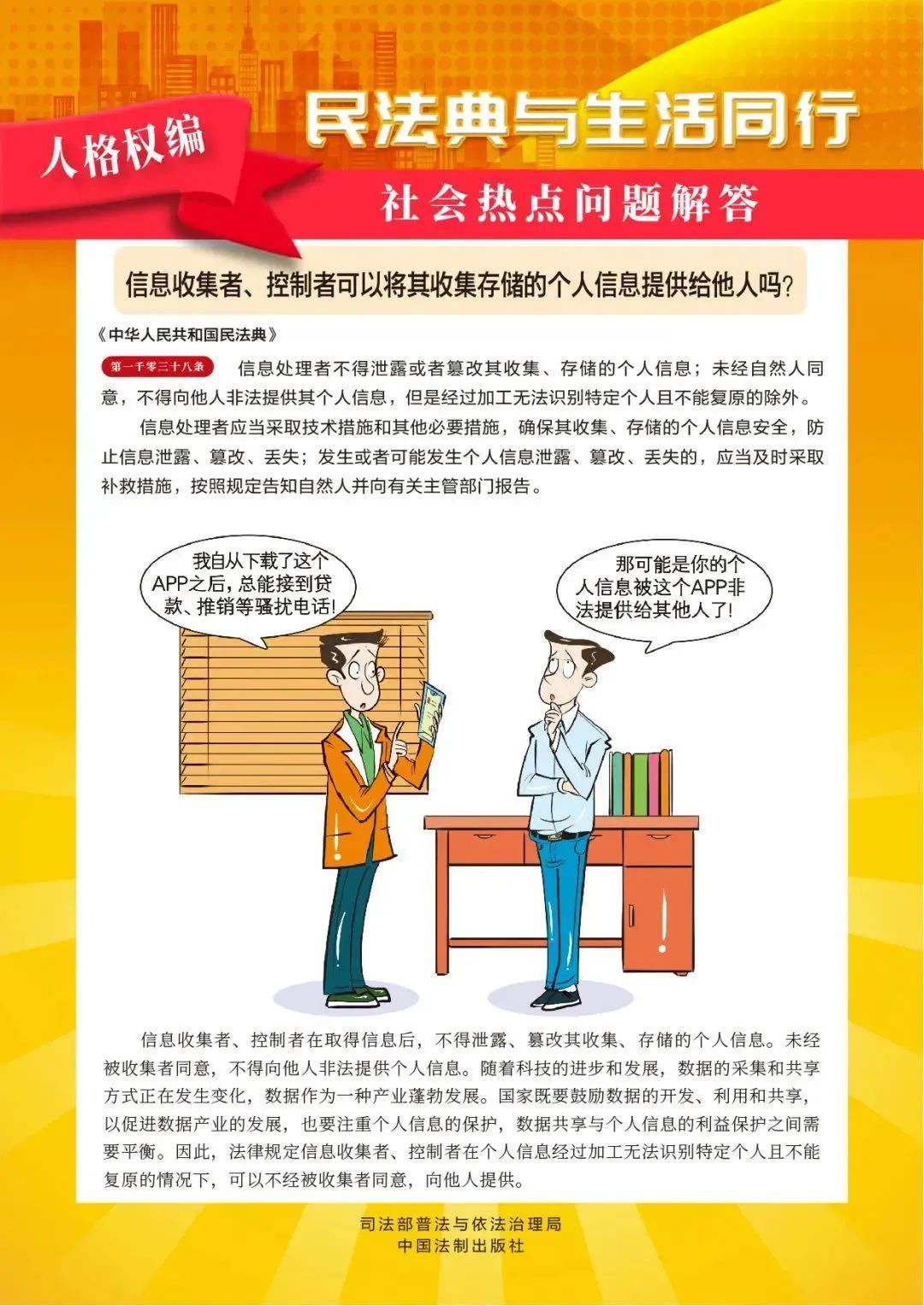 民法典宣傳月 | 一起漫讀民法典！