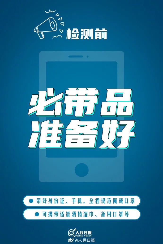 防護提醒！大規(guī)模核酸檢測中如何做好防護？