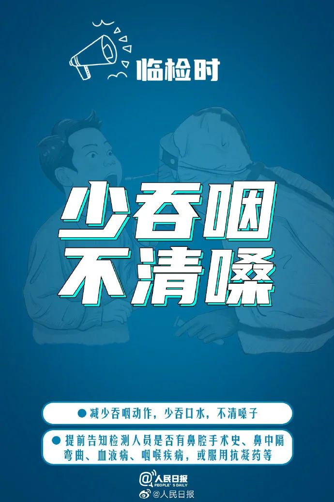 防護提醒！大規(guī)模核酸檢測中如何做好防護？