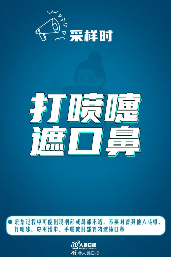 防護提醒！大規(guī)模核酸檢測中如何做好防護？