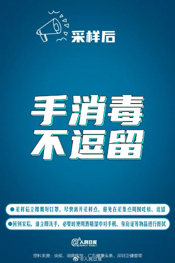 防護提醒！大規(guī)模核酸檢測中如何做好防護？
