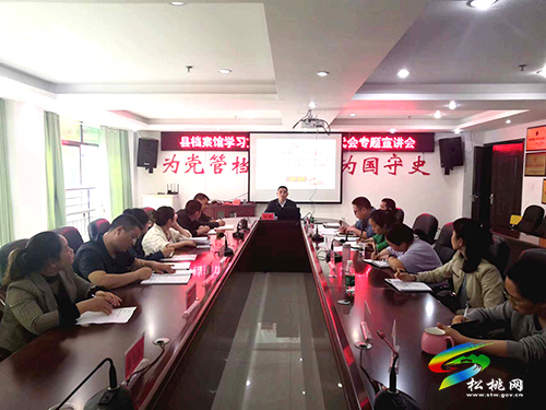 【貫徹黨代會(huì)　喜迎二十大】松桃檔案館舉行學(xué)習(xí)貫徹省第十三次黨代會(huì)精神專題宣講會(huì)