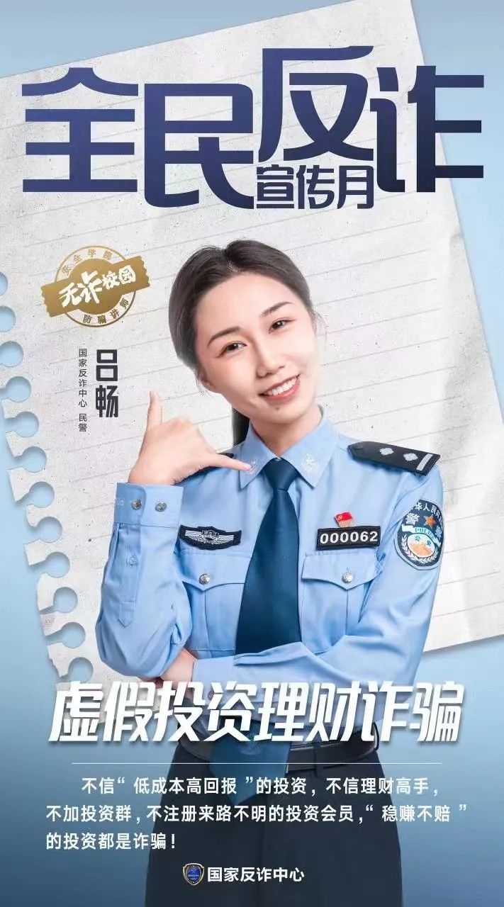 反詐防騙講師帶您一句話識(shí)破常見(jiàn)騙局