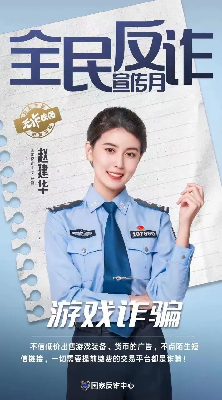反詐防騙講師帶您一句話識(shí)破常見(jiàn)騙局