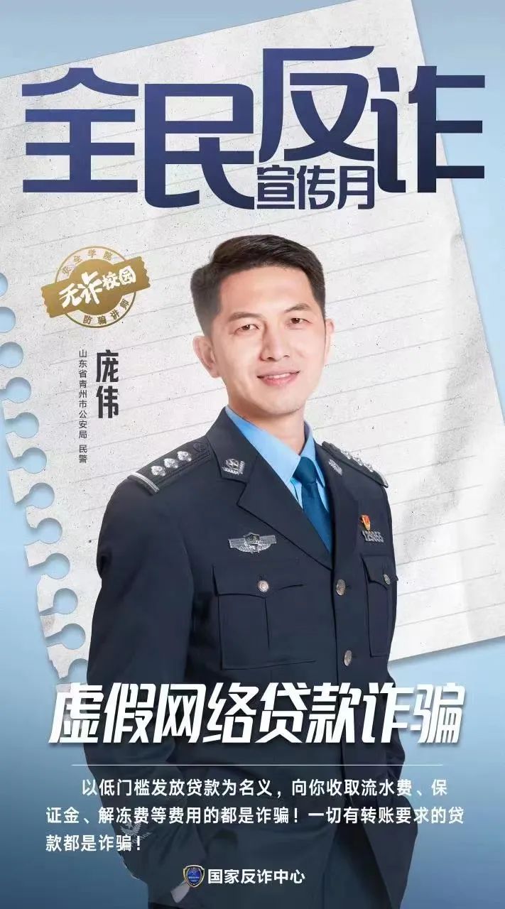 反詐防騙講師帶您一句話識(shí)破常見(jiàn)騙局