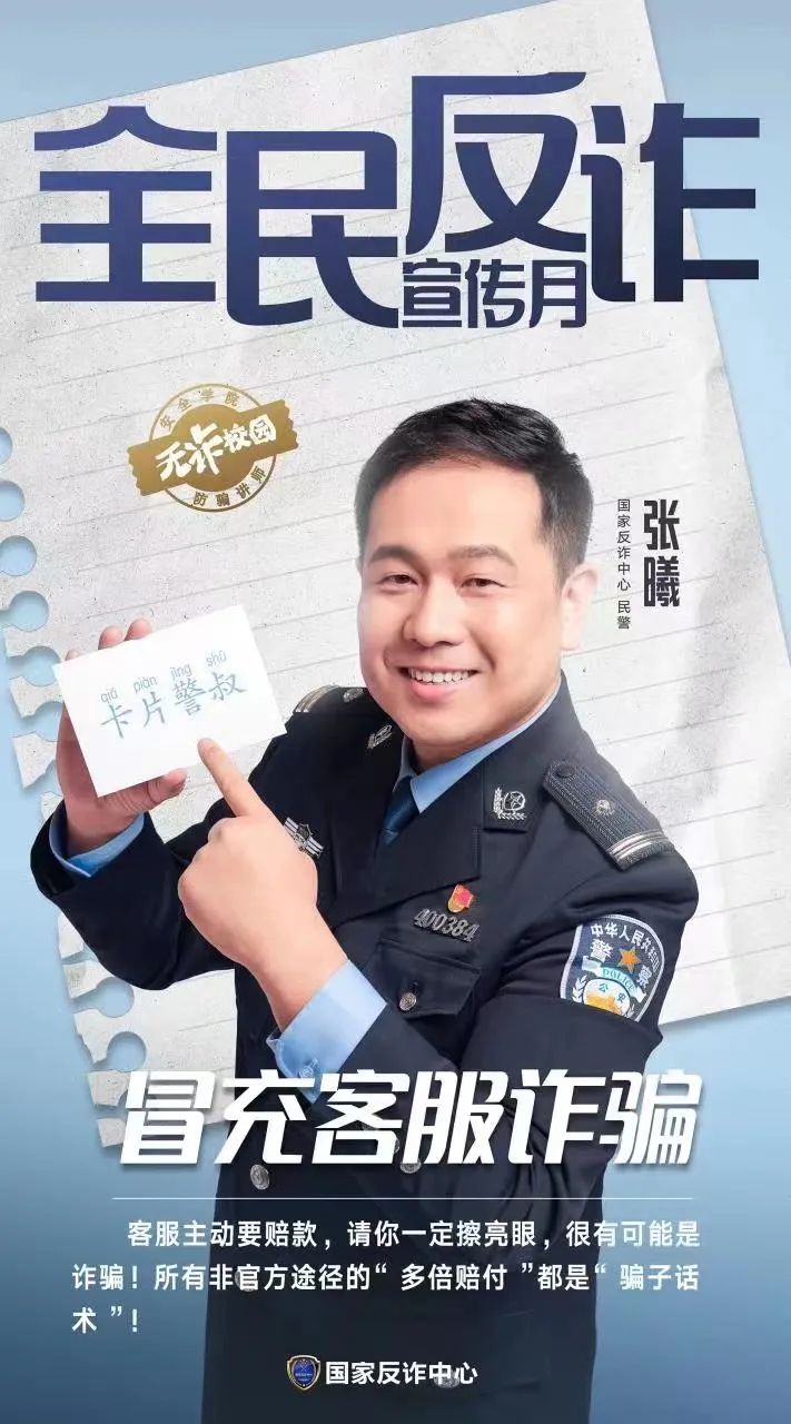 反詐防騙講師帶您一句話識(shí)破常見(jiàn)騙局