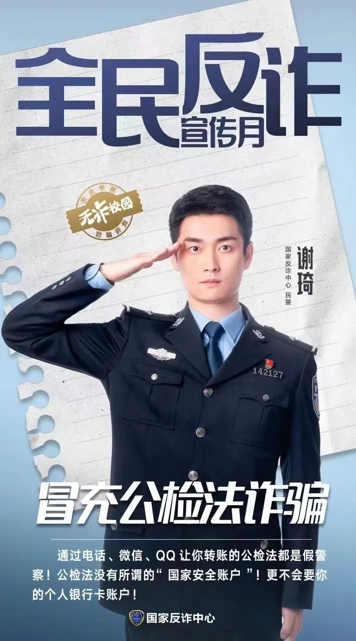 反詐防騙講師帶您一句話識(shí)破常見(jiàn)騙局