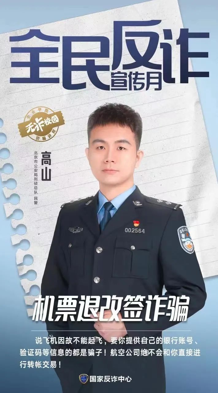 反詐防騙講師帶您一句話識(shí)破常見(jiàn)騙局