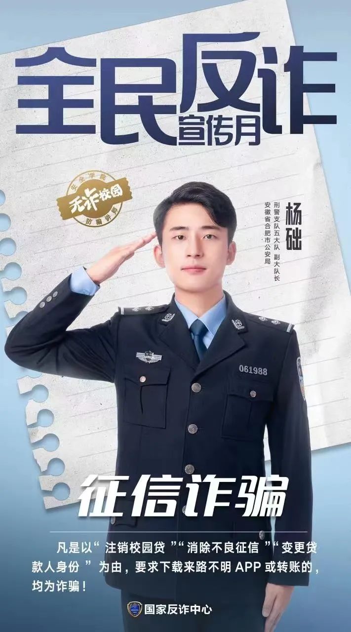 反詐防騙講師帶您一句話識(shí)破常見(jiàn)騙局