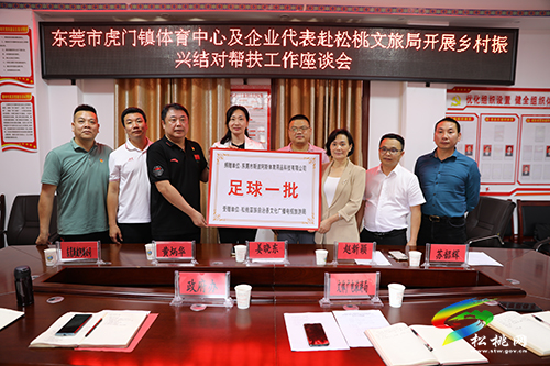 東莞市虎門鎮(zhèn)體育中心及企業(yè)代表來松桃開展鄉(xiāng)村振興結對幫扶工作