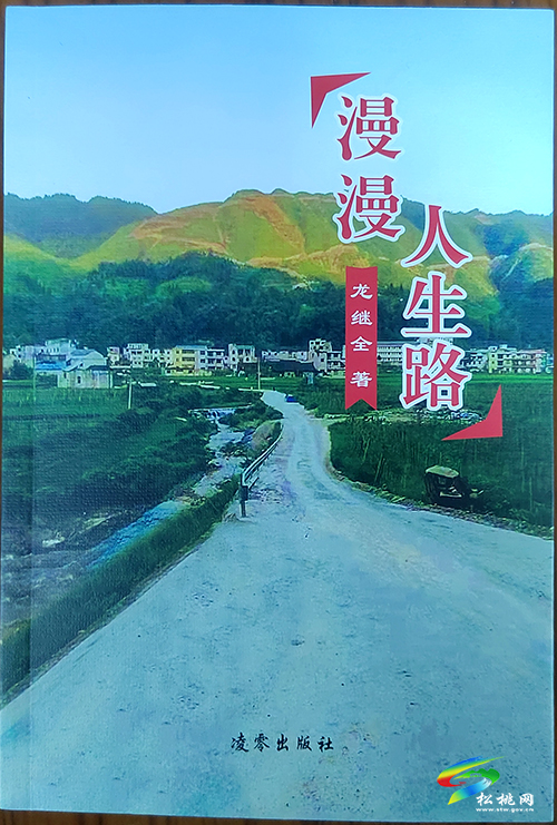 松桃檔案館舉辦《漫漫人生路》作品捐贈儀式