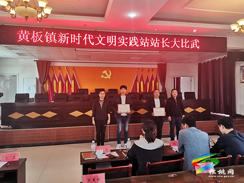 黃板鎮(zhèn)：“站長(zhǎng)比武”曬實(shí)績(jī)　文明實(shí)踐展風(fēng)采