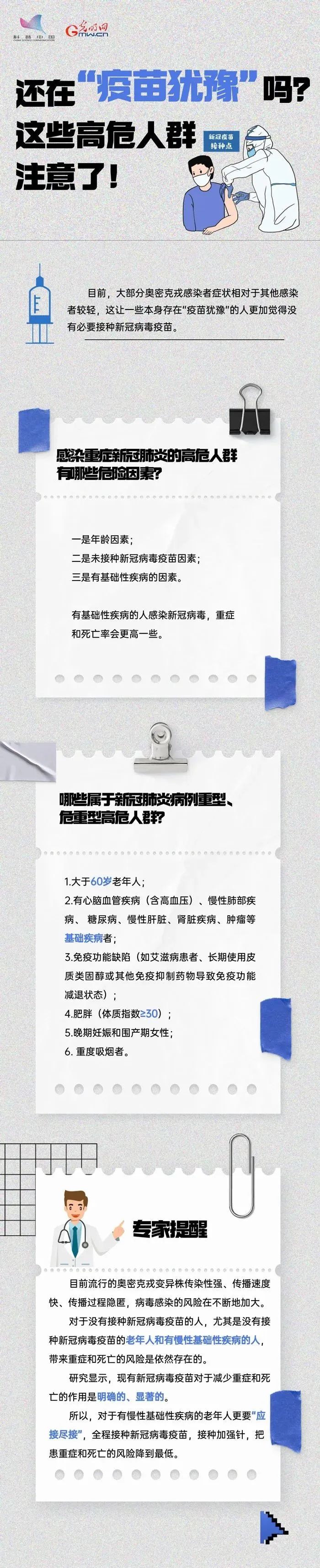 還在“疫苗猶豫”嗎？這些高危人群注意了！