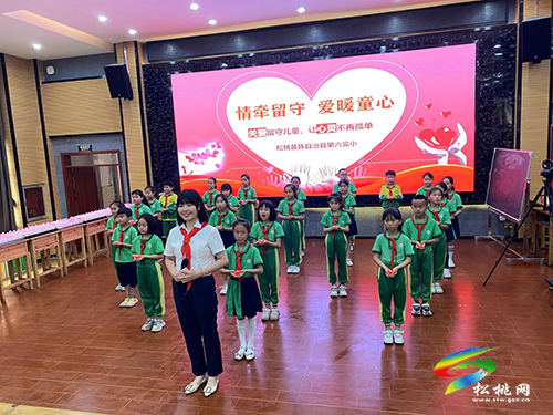 松桃：關(guān)愛留守兒童  讓心靈不再孤單