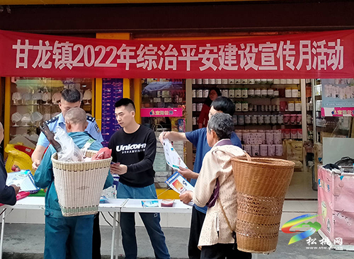 ​甘龍鎮(zhèn)利用趕集日開展平安建設(shè)集中宣傳活動