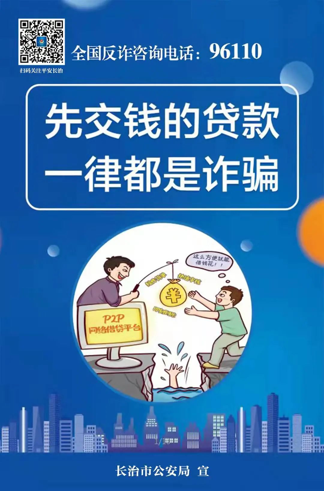 電信網(wǎng)絡(luò)詐騙花樣多怎么辦？這套反詐海報(bào)來支招