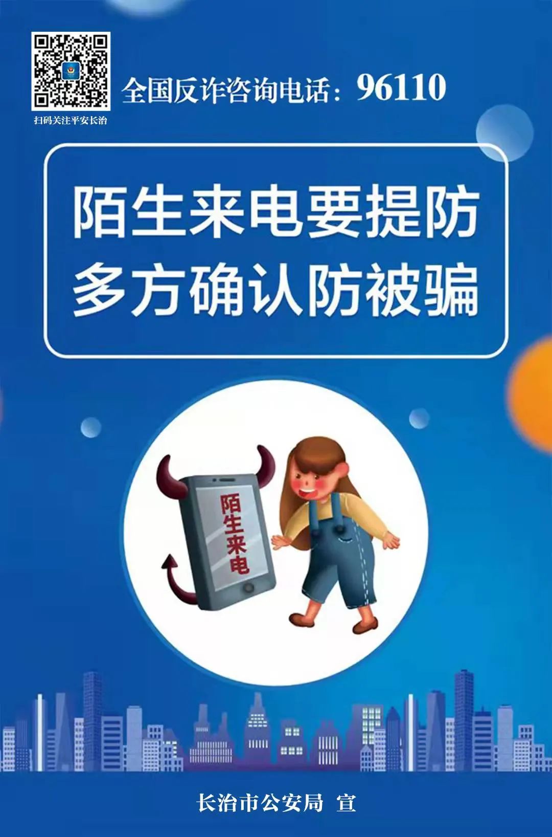 電信網(wǎng)絡(luò)詐騙花樣多怎么辦？這套反詐海報(bào)來支招
