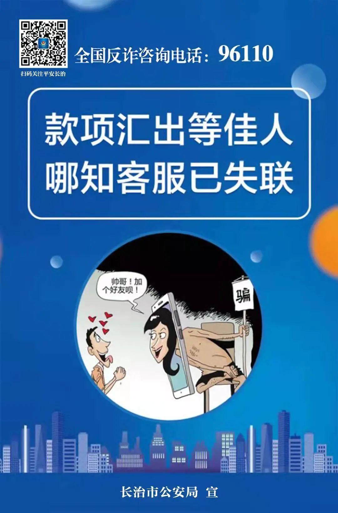 電信網(wǎng)絡(luò)詐騙花樣多怎么辦？這套反詐海報(bào)來支招