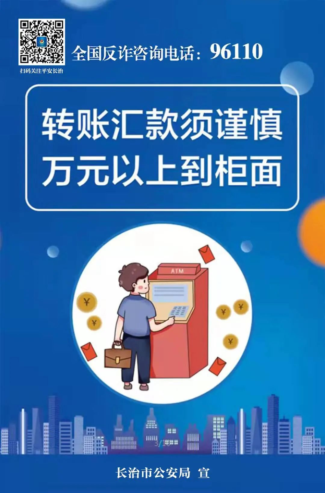電信網(wǎng)絡(luò)詐騙花樣多怎么辦？這套反詐海報(bào)來支招