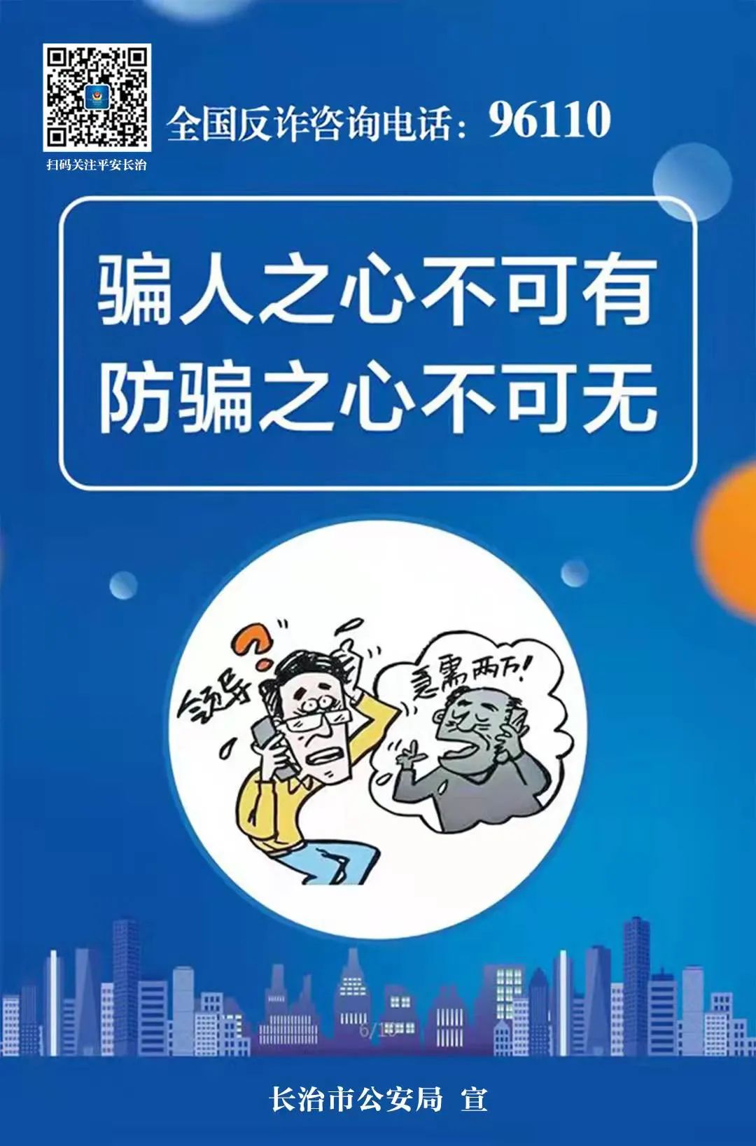 電信網(wǎng)絡(luò)詐騙花樣多怎么辦？這套反詐海報(bào)來支招