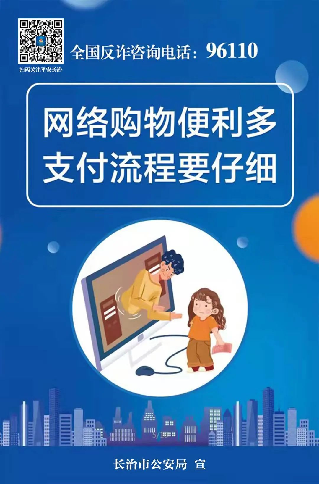 電信網(wǎng)絡(luò)詐騙花樣多怎么辦？這套反詐海報(bào)來支招