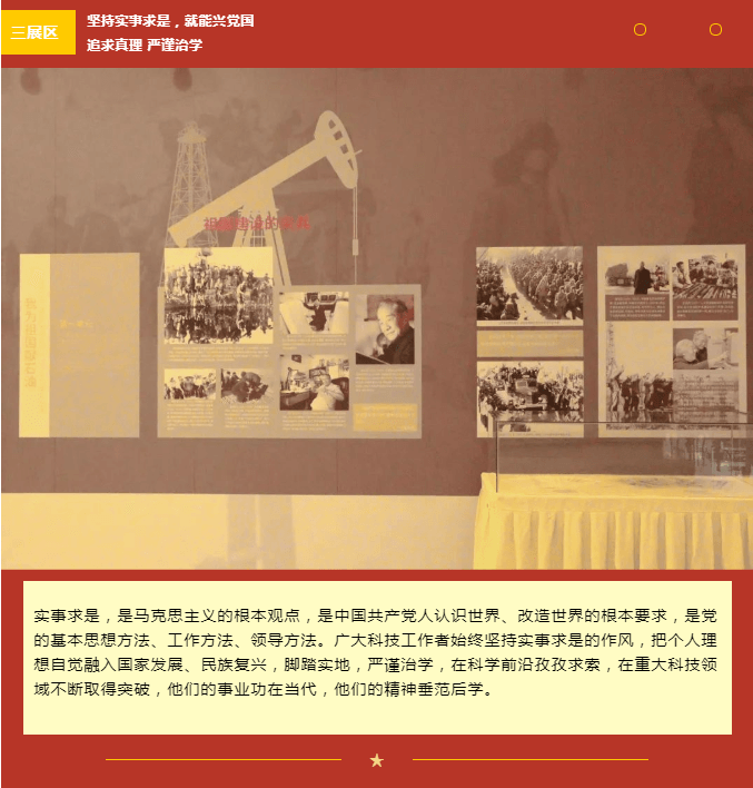 弘揚科學(xué)家精神|眾心向黨 自立自強——黨領(lǐng)導(dǎo)下的科學(xué)家主題展