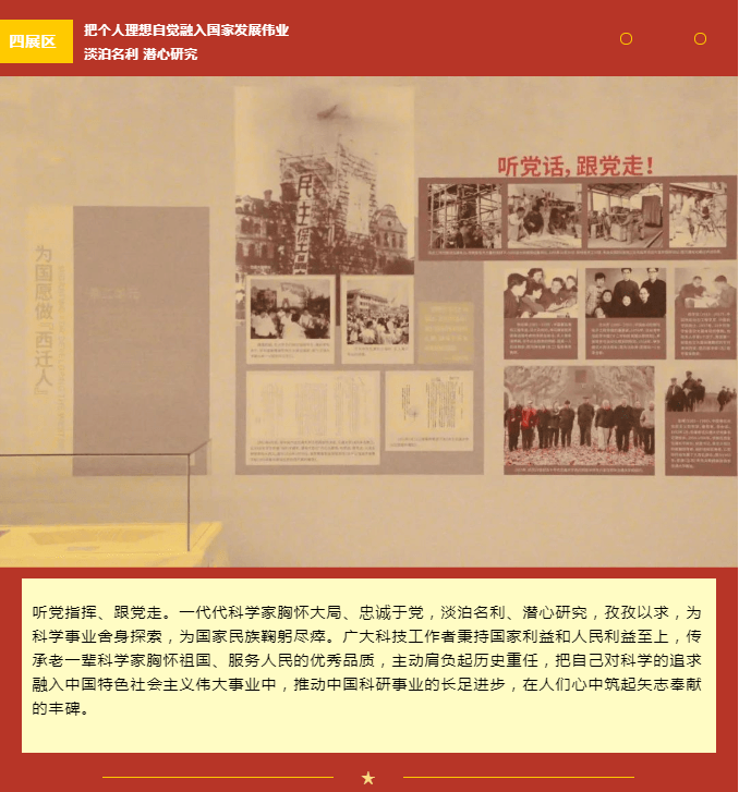 弘揚科學(xué)家精神|眾心向黨 自立自強——黨領(lǐng)導(dǎo)下的科學(xué)家主題展